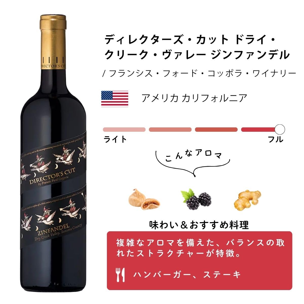 フランシスコッポラディレクターズカット赤ワイン